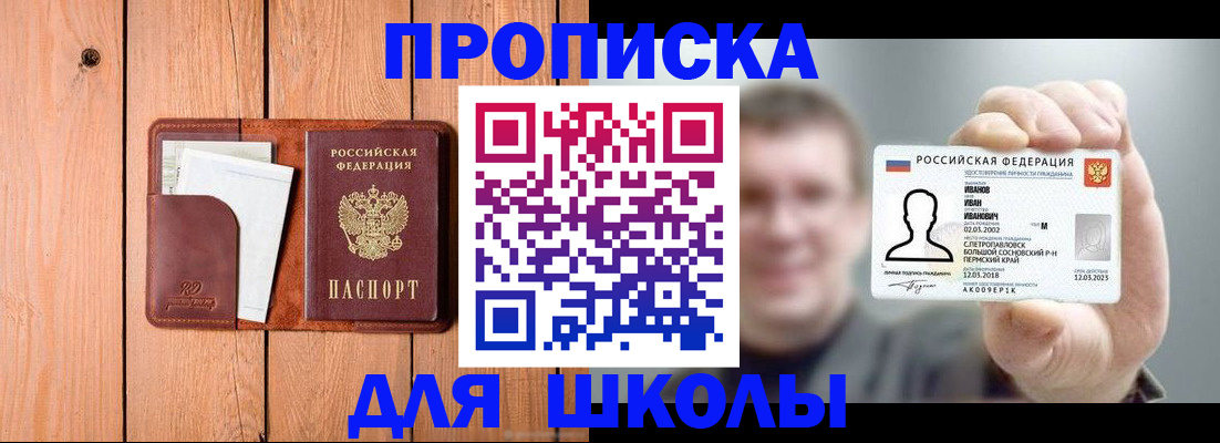 прописка для работы в Невеле