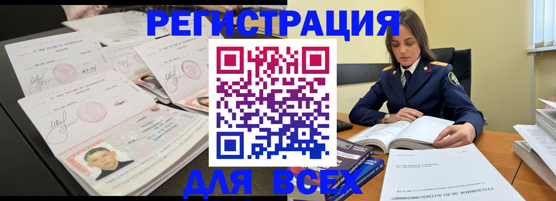 прописка в Невеле