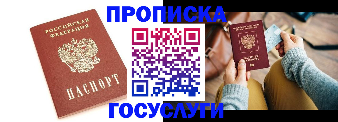 прописка регистрация в Невеле