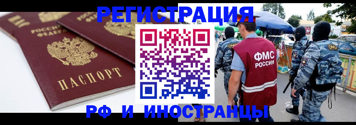 прописка в Невеле